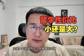 Tải video: 这年头，留学就别谈什么性价比了