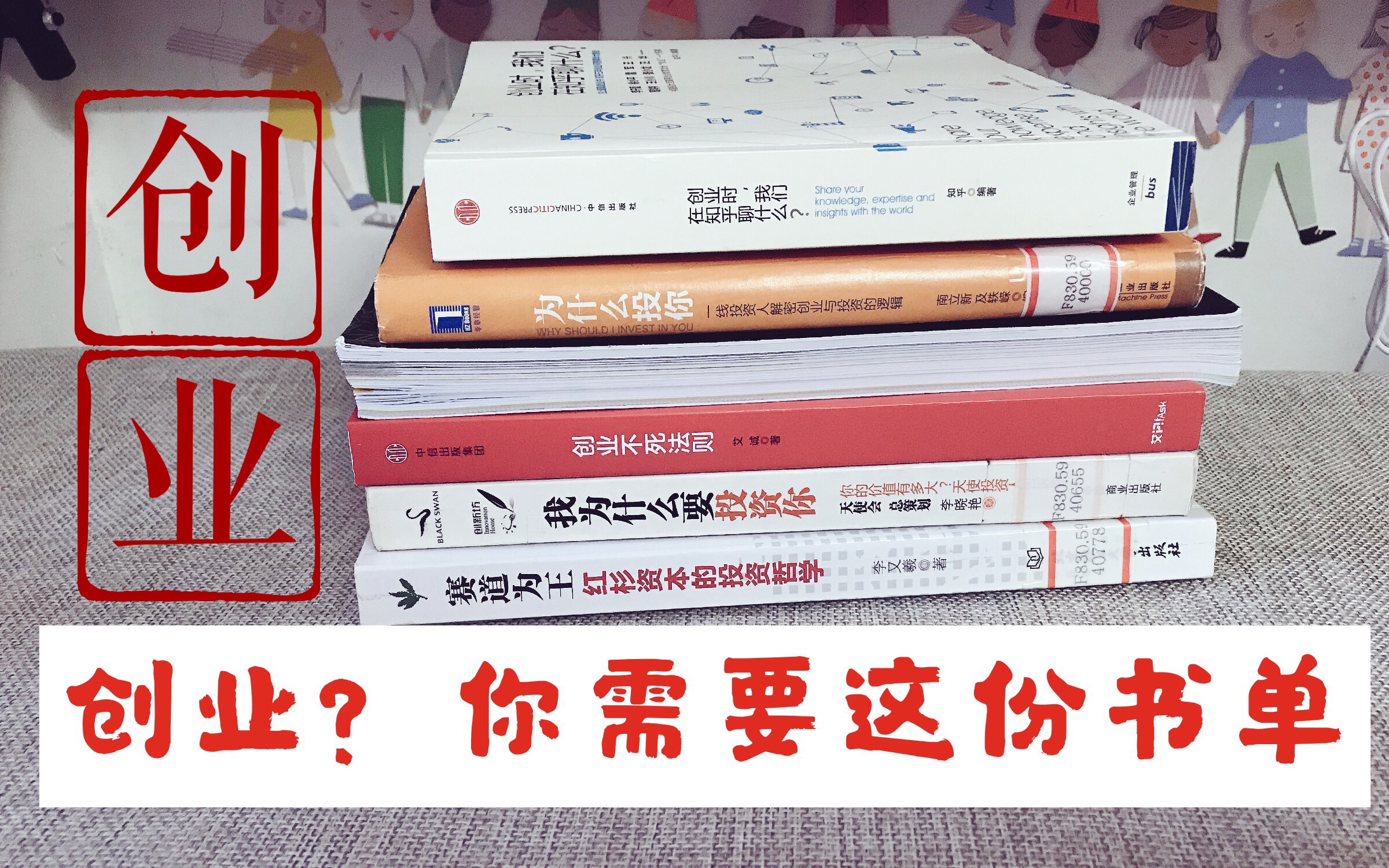 创业书单&读书分享不创业也可以当小说看,可是,我创业啊!哔哩哔哩bilibili