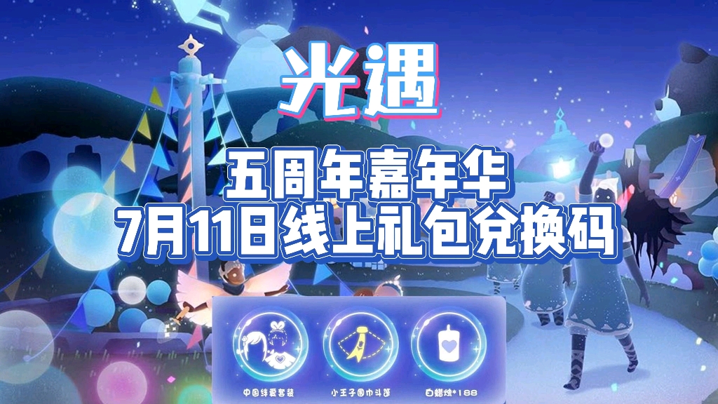 可白嫖中国绊爱套装,小王子围巾斗篷以及白蜡烛188个,抓紧来领取吧.