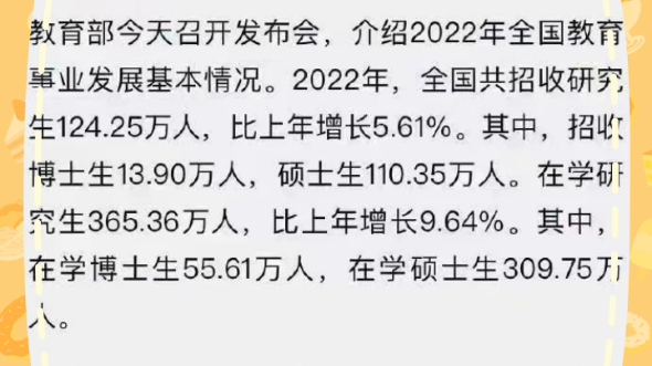 最关心的硕士研究生招生人数终于出来了110.35万人!一共招110万,推免的17万,统招录取93万,474万报名,差不多5:1,录取率接近20%哔哩哔哩bilibili