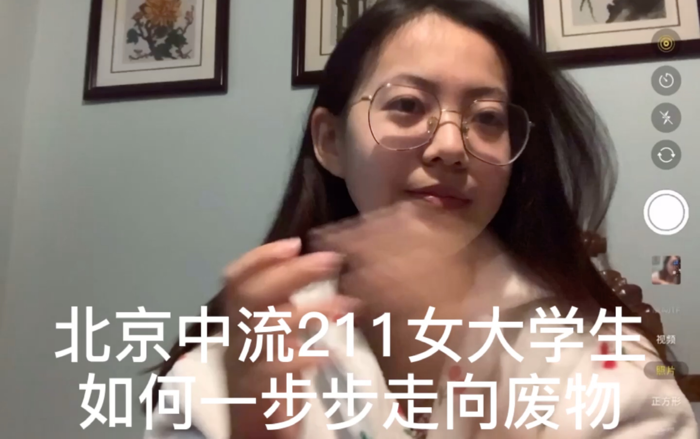 我北京上流211(我心中永远第一)的女大学生是如何一步步走向废物?希望大家引以为戒好好用功,争取给母校增光添彩!哔哩哔哩bilibili