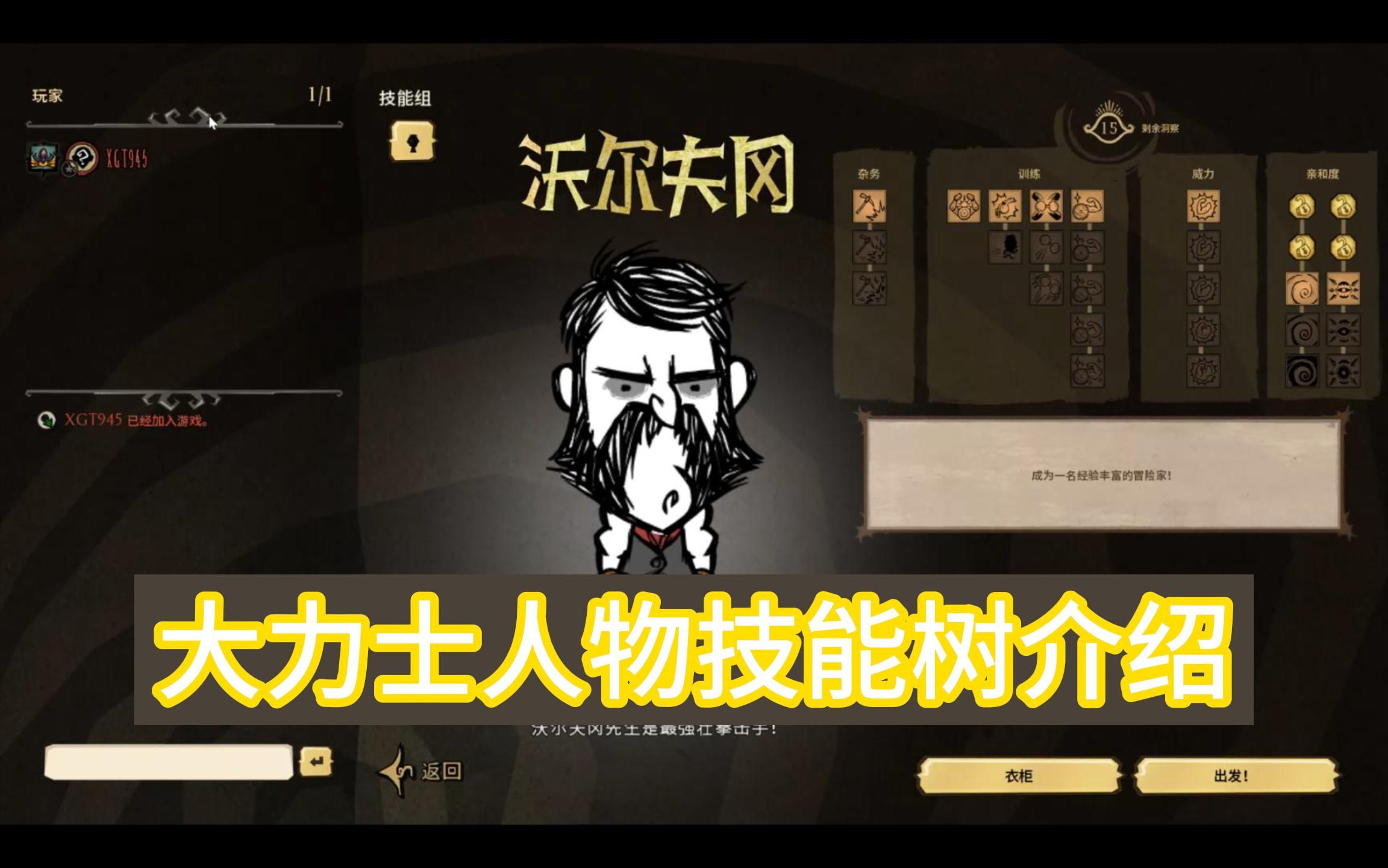【饥荒联机版】大力士沃尔夫冈技能树介绍以及推荐加点