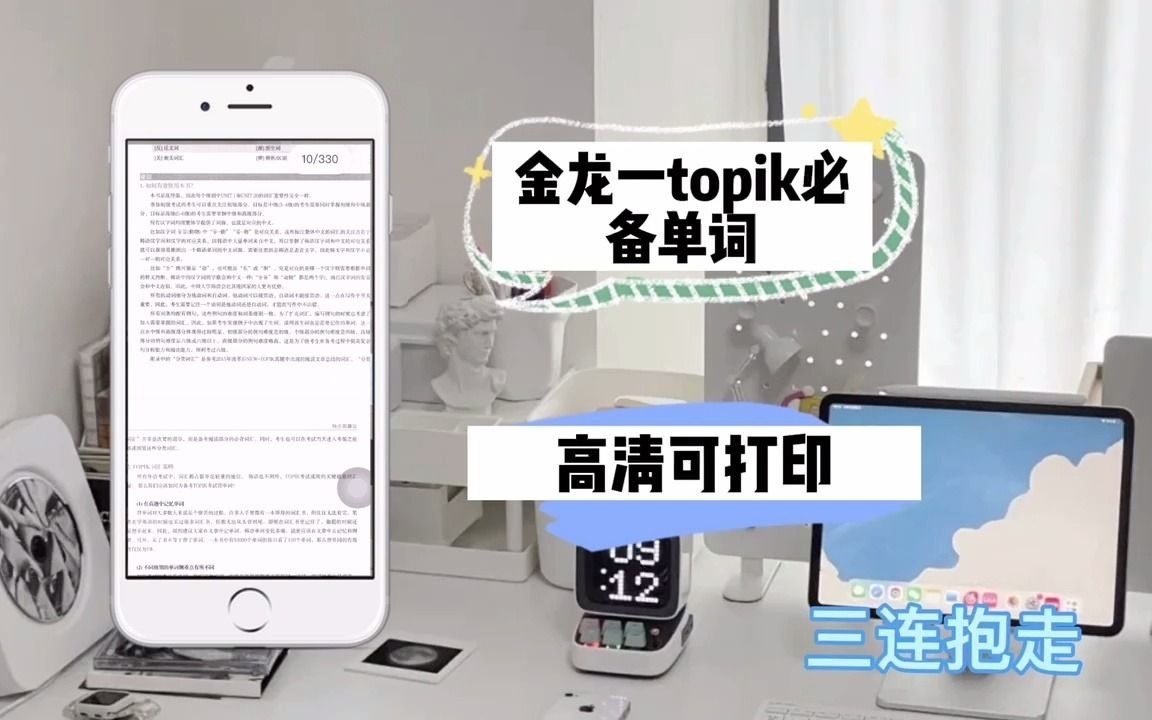 [图]【韩语学习】全套《新标准韩国语》+《西江大学韩国语》+《金龙一topik必备单词》PDF版 | 无纸化学习