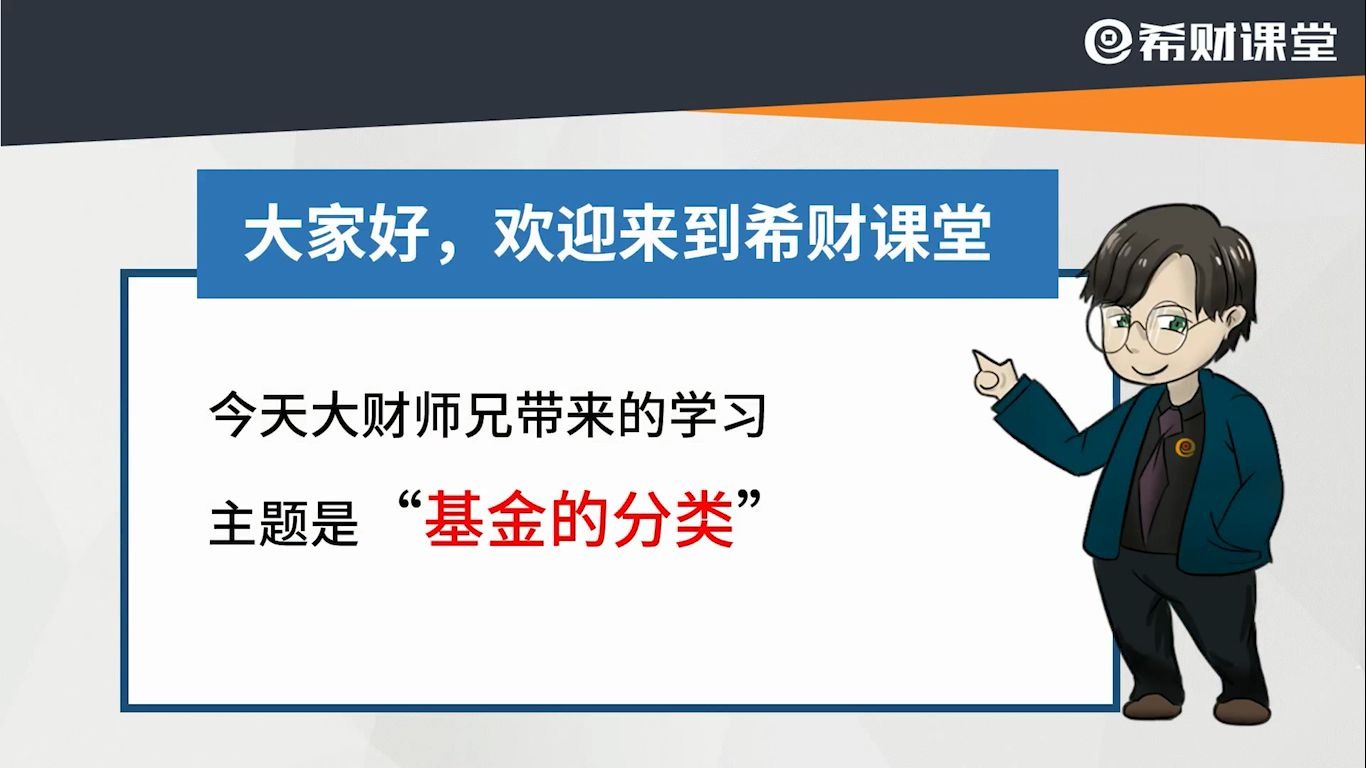 让小白头疼的基金分类,种类多看不懂?教你正确区分方法!哔哩哔哩bilibili