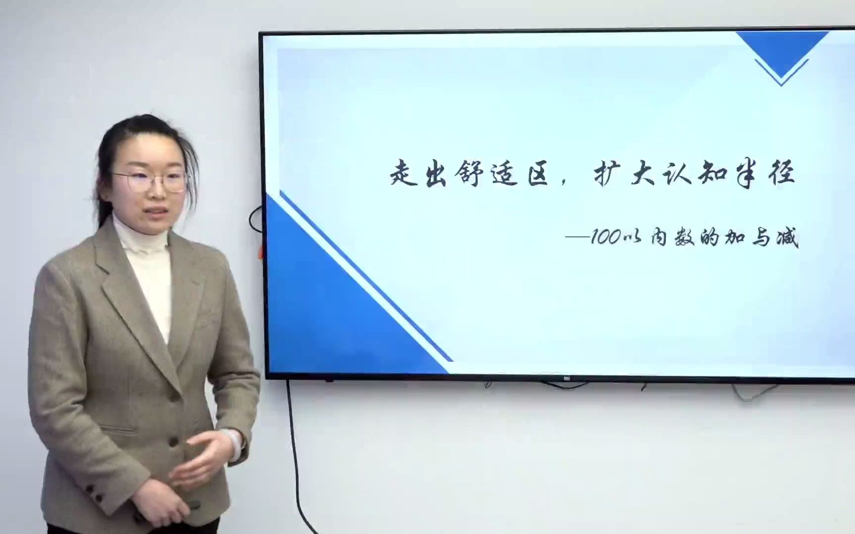 [图]京教杯小学数学说课评比《100以内数的加减法》1年级