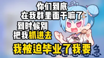 Download Video: 一觉醒来七宝发现自己的粉丝群被警告了，担心要被迫毕业了【星汐Seki】