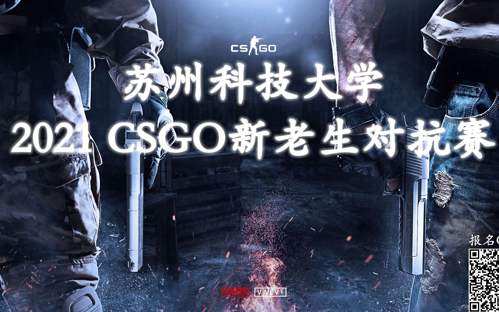 [图]【CS:GO】苏州科技大学2021新老生对抗赛-八强赛 遇见马克思队 VS CF百城联赛队 第二场 精彩集锦