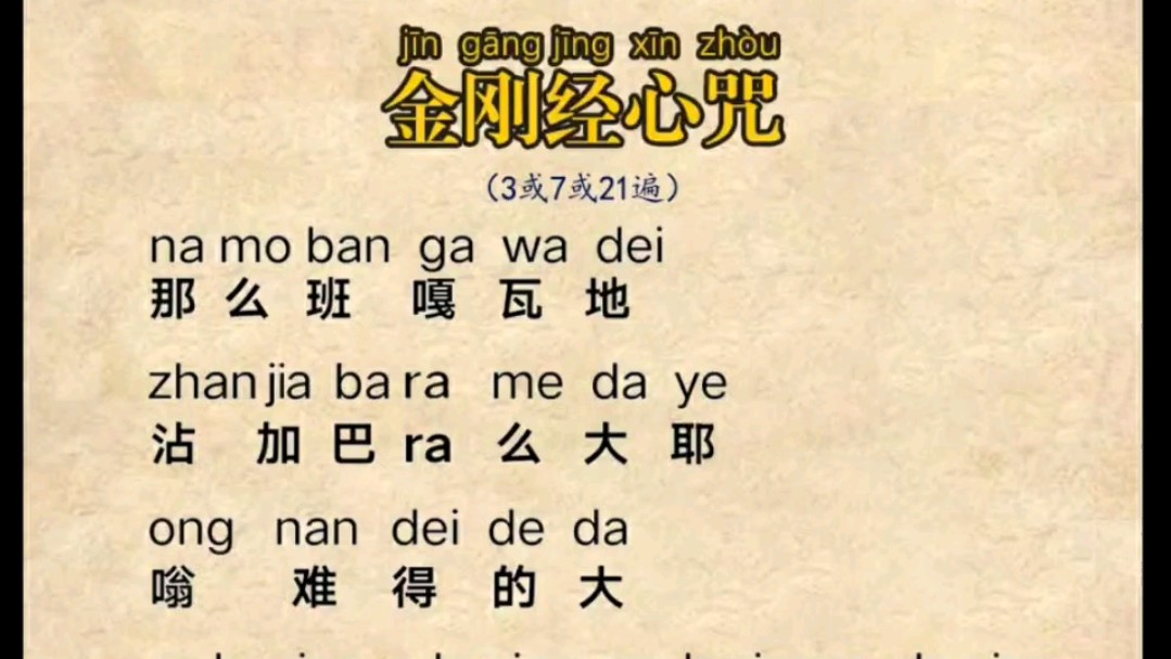 【金刚经心咒】(诚诵一遍如诵九千万遍金刚经之功德)哔哩哔哩bilibili