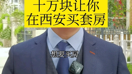 买房首付不够应该怎么办?哔哩哔哩bilibili