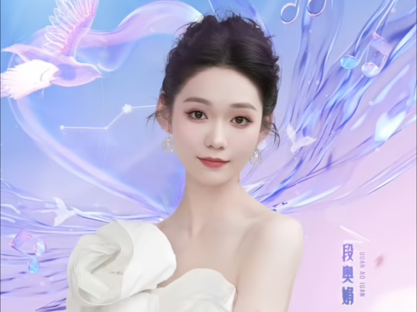 【段奥娟】好漂亮,七夕快乐.