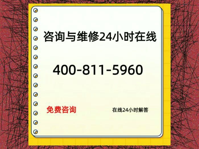 重庆siemens洗碗机各全国统一售后24小时受理客服中心,维修:400.811.5960,《今日汇总》哔哩哔哩bilibili