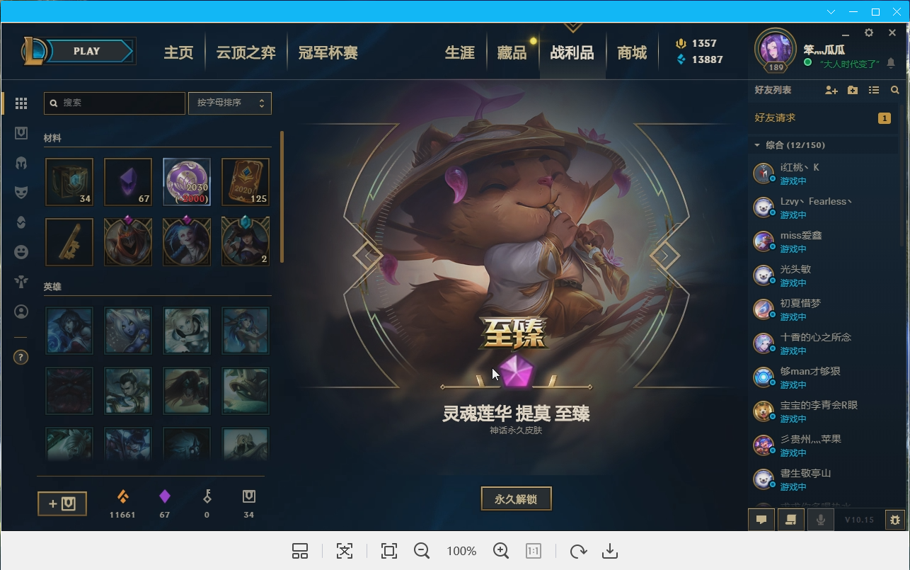 至臻提莫兑换and体验