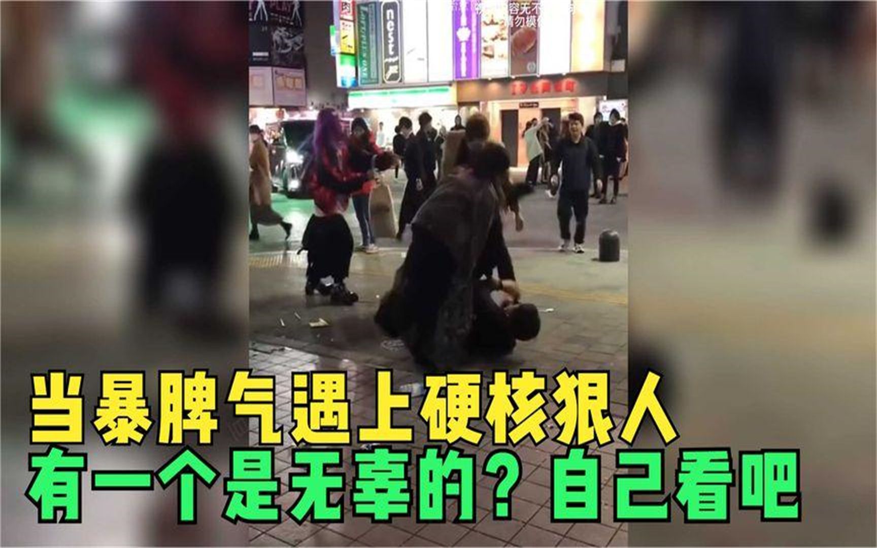 [图]暴脾气遇到硬核狠人名场面，有一个是无辜的？自己看吧！