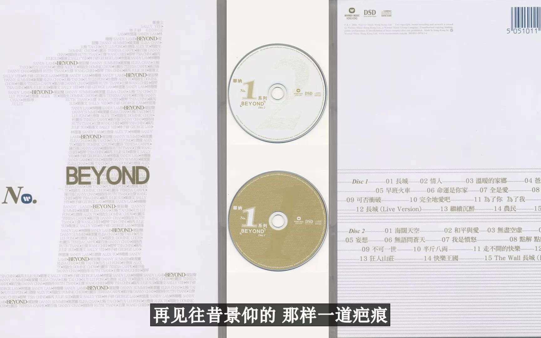 [图][无损]Beyond.2006-《华纳NO.1》香港首版[低速原抓WAV+CUE]