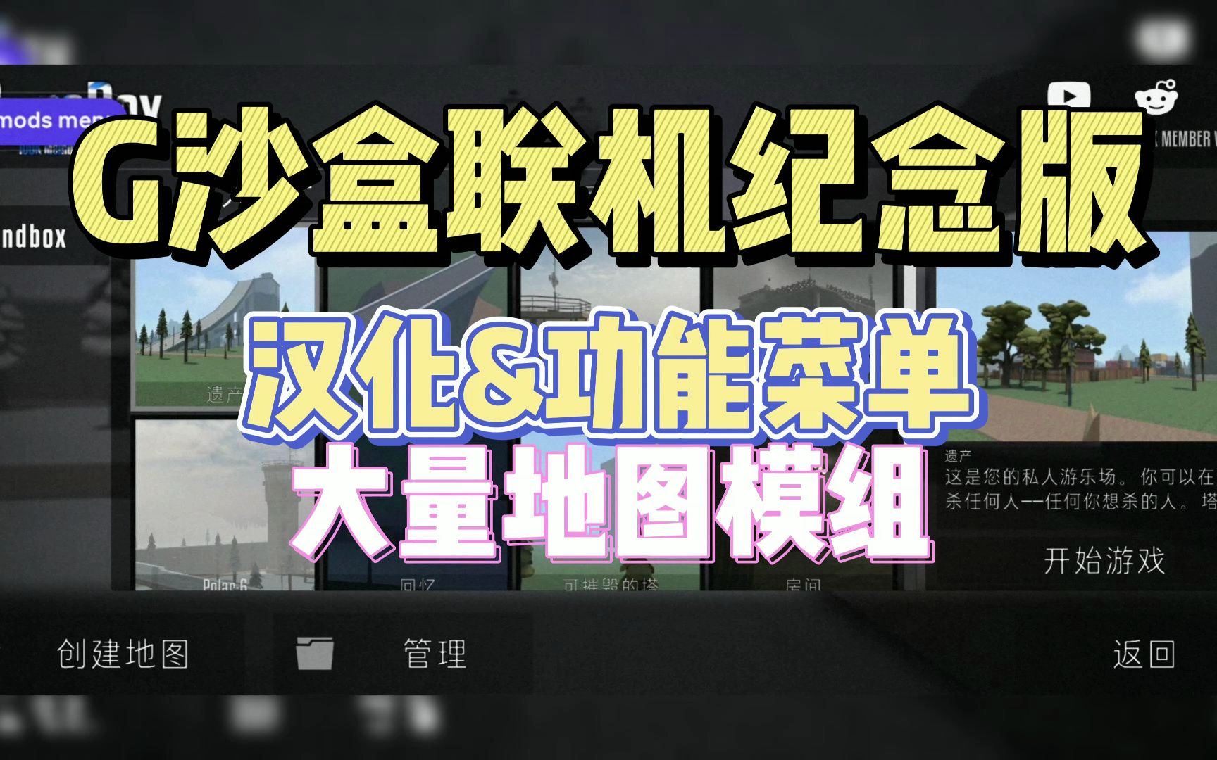 【虫虫助手】G沙盒联机纪念版汉化内置菜单版本已上线!哔哩哔哩bilibili