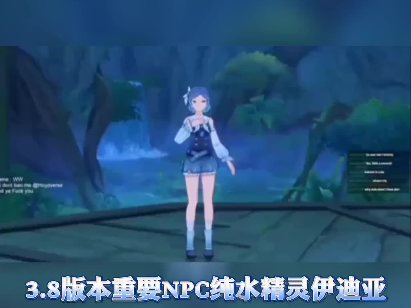 《原神》38版本纯水精灵伊迪亚,深渊分布.