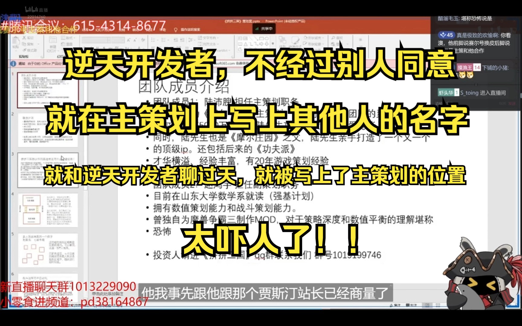 逆天开发者,不经过他人同意,就把别人写上主策划的位置!也是这辈子有了!【傲雪/牛圣】网络游戏热门视频