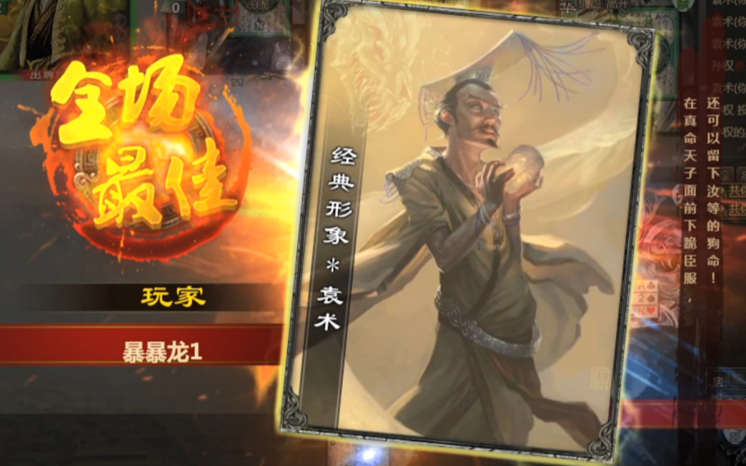 三国杀online忠臣袁术带头搞事情