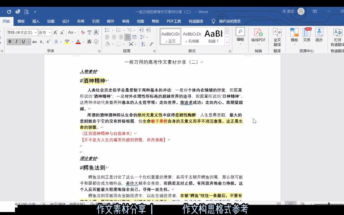 【作文提分秘籍】高考作文万用素材分享(二)以及怎么自练作文构思的参考哔哩哔哩bilibili