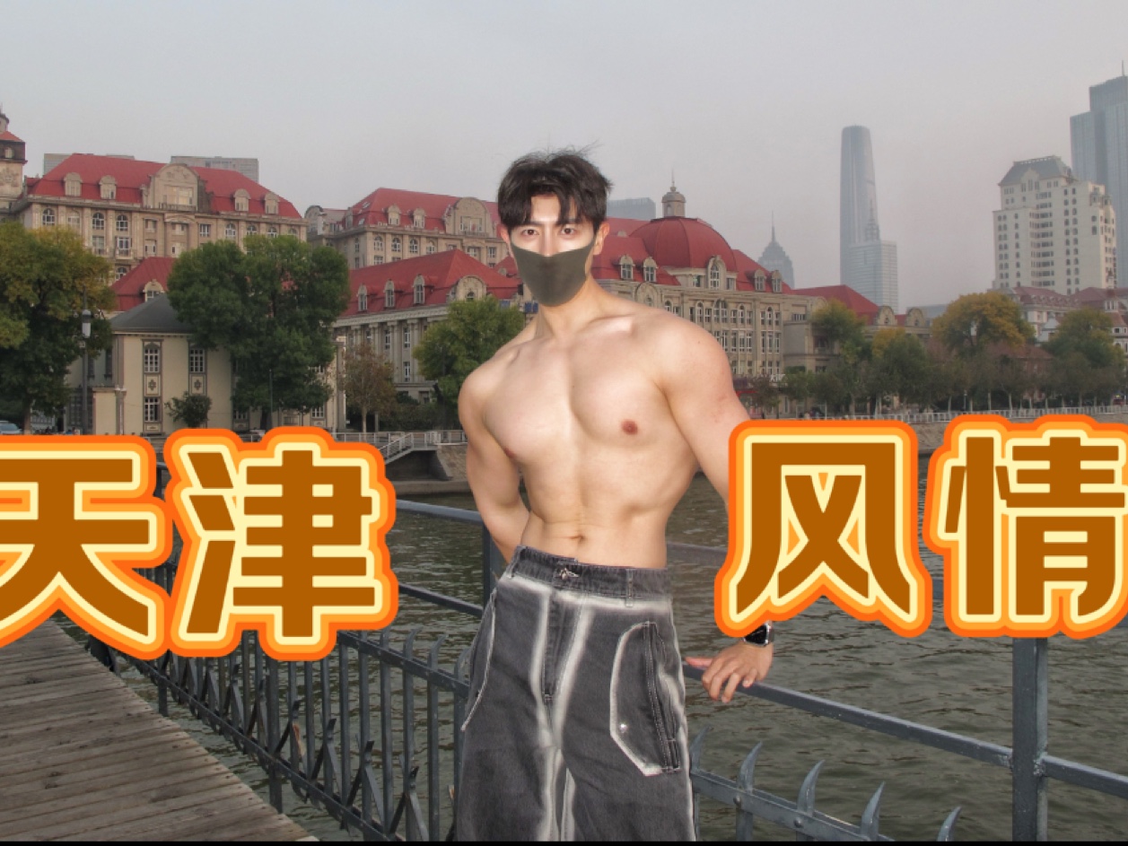 居然有一丝不挂帅哥洗澡画面?-一达Dylan-一达Dylan-哔哩哔哩视频