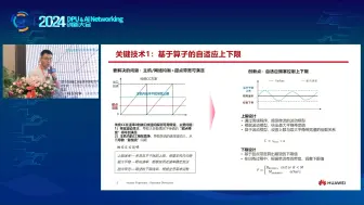 Tải video: 徐安民-多DC联合训练的传输需求与设计