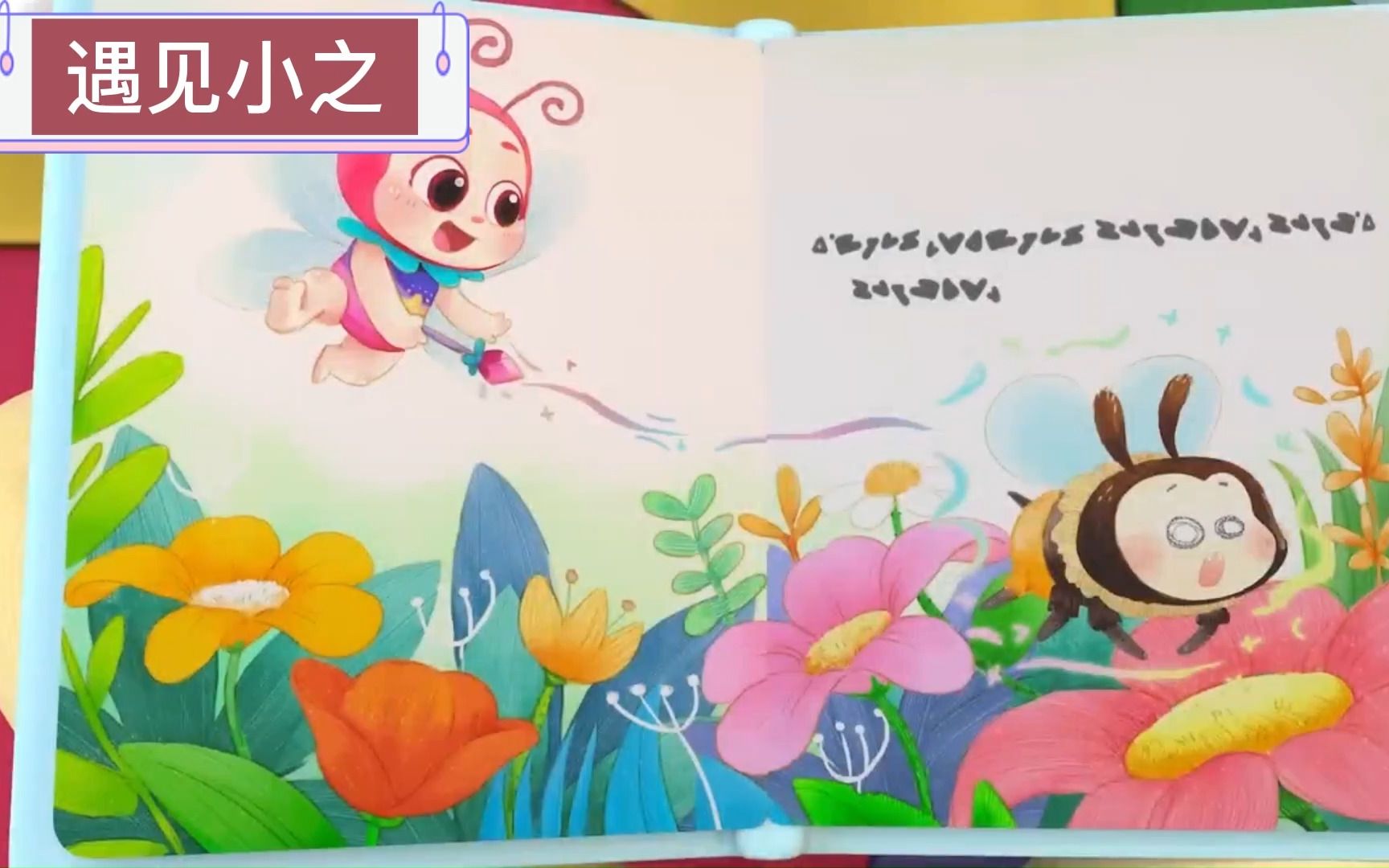 [图]儿童英语儿歌“Let's go out find the little fairy”第51集