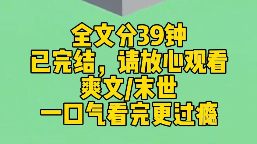 【完结文】我在末世开了一家烧烤店.别人打丧尸饿肚子,我天天炫滋滋冒油的五花肉.哔哩哔哩bilibili