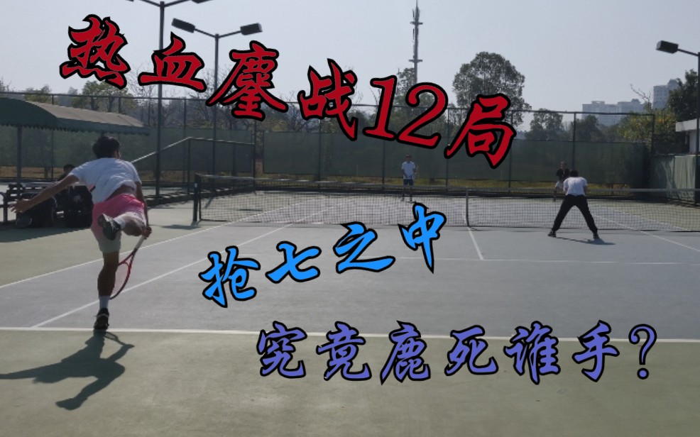 【高水平对决】南昌大学vs华东交通大学(超燃抢七对决+戏剧性结尾)剪了整整3个小时,电量告急哔哩哔哩bilibili