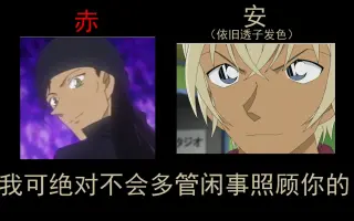 安室透的名台词 哔哩哔哩 Bilibili