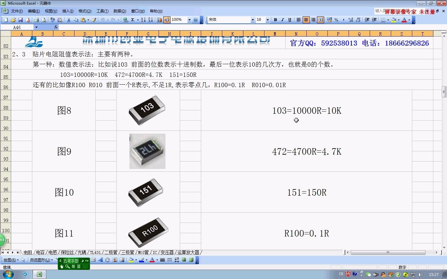 第一讲电子元器件电阻哔哩哔哩bilibili