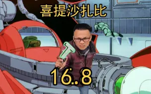 Download Video: 【高达】鹿哥喜提沙扎比一台