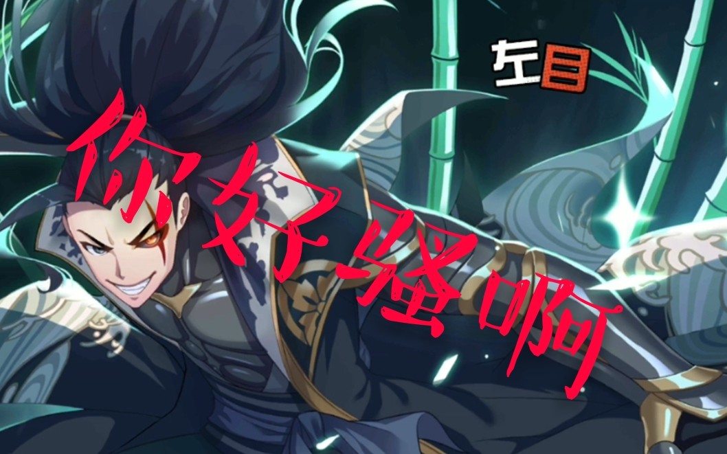 【大皮球】300大作战 左目,你好骚啊