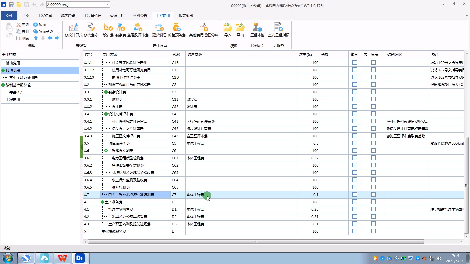 博微造价输电线路工程计量与计价哔哩哔哩bilibili