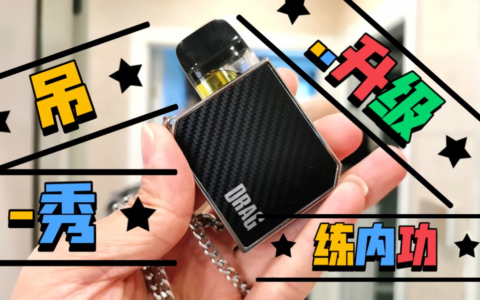 voopoo drag nano2時隔三年再次對秒吸小煙進行升級