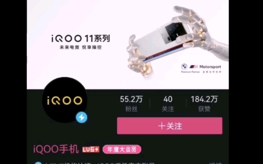 iQOO主页背景图的机械手好涩…谁懂哔哩哔哩bilibili