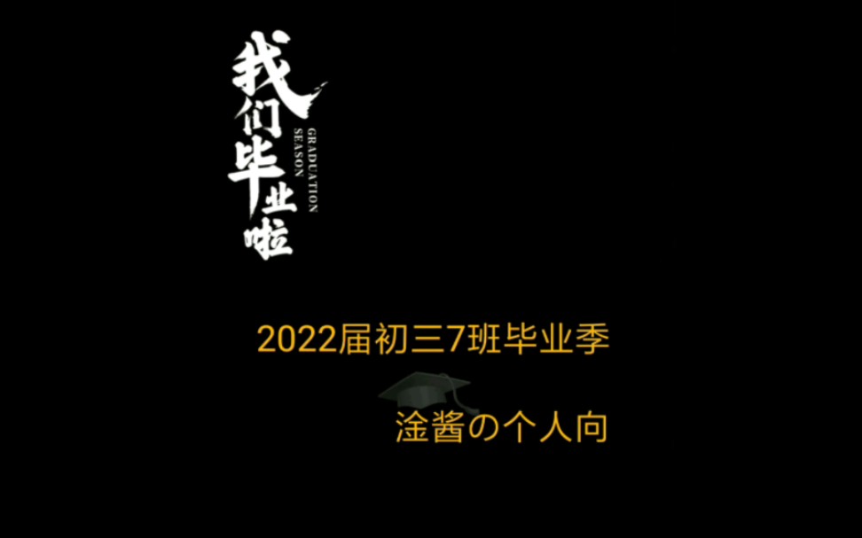 东方二中初三7班毕业回忆哔哩哔哩bilibili