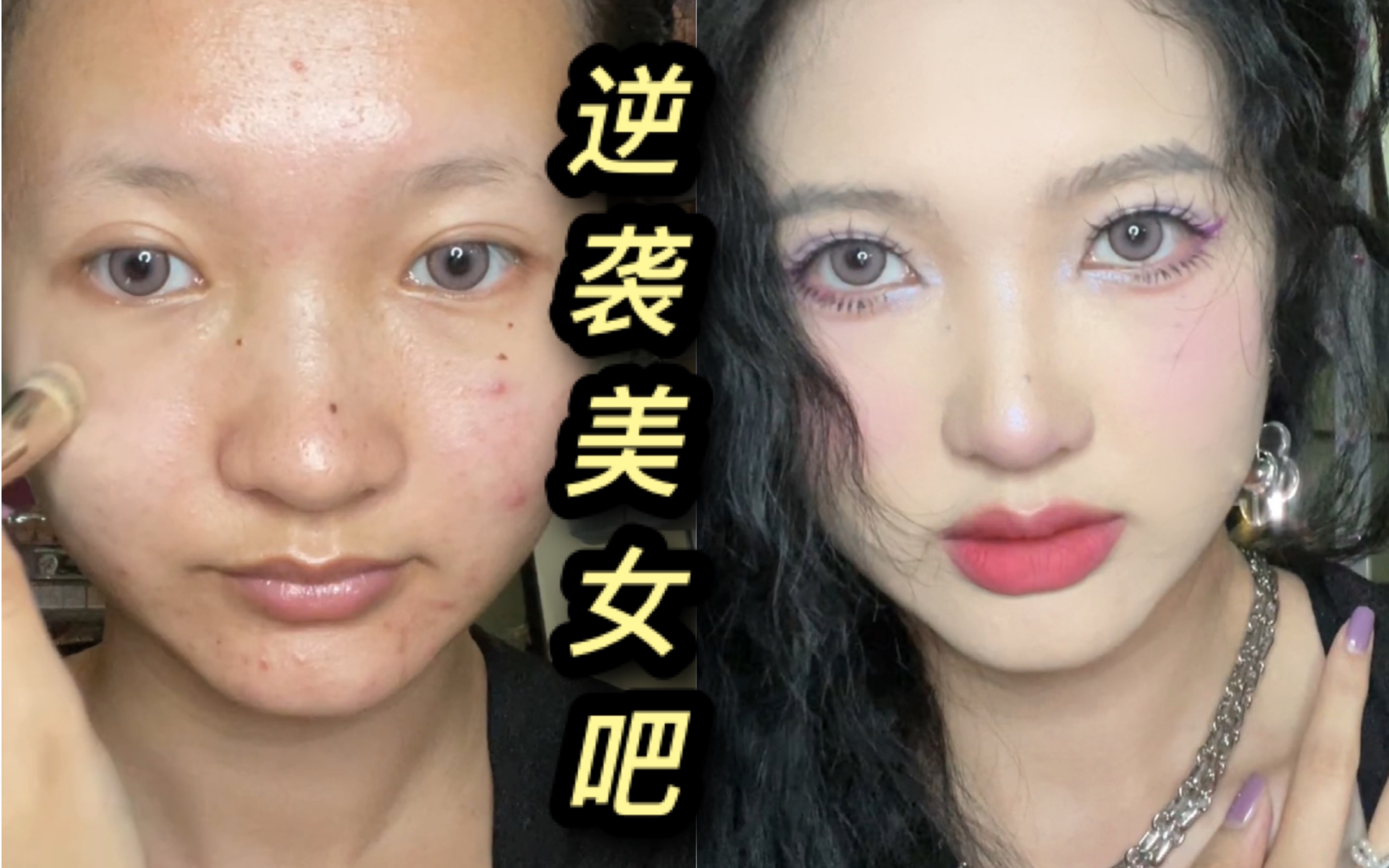 紫色我的爱丨丑女逆袭