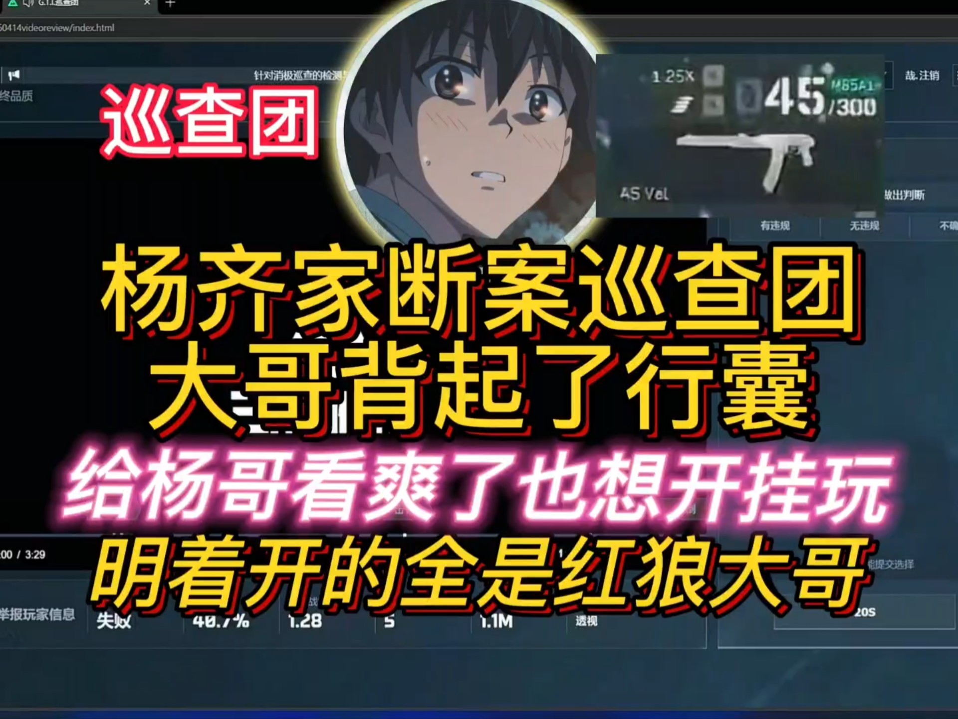 杨齐家断案巡查团，看红狼大哥背起了行囊，给老杨看爽了也想开一个体验一下！