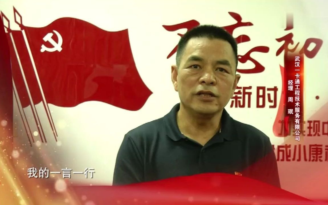 武汉地铁集团纪念中国共产党诞辰97周年哔哩哔哩bilibili