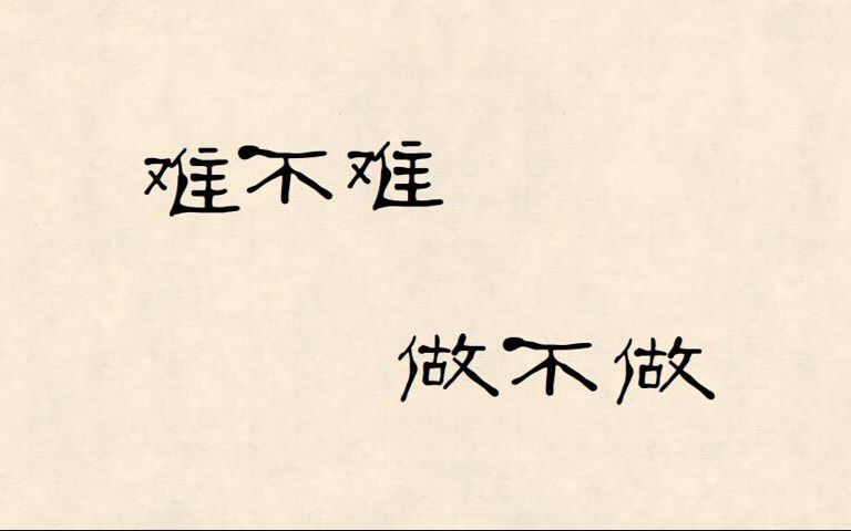 贤二动漫【难不难与做不做】贤二机器僧龙泉寺龙泉动漫治愈向