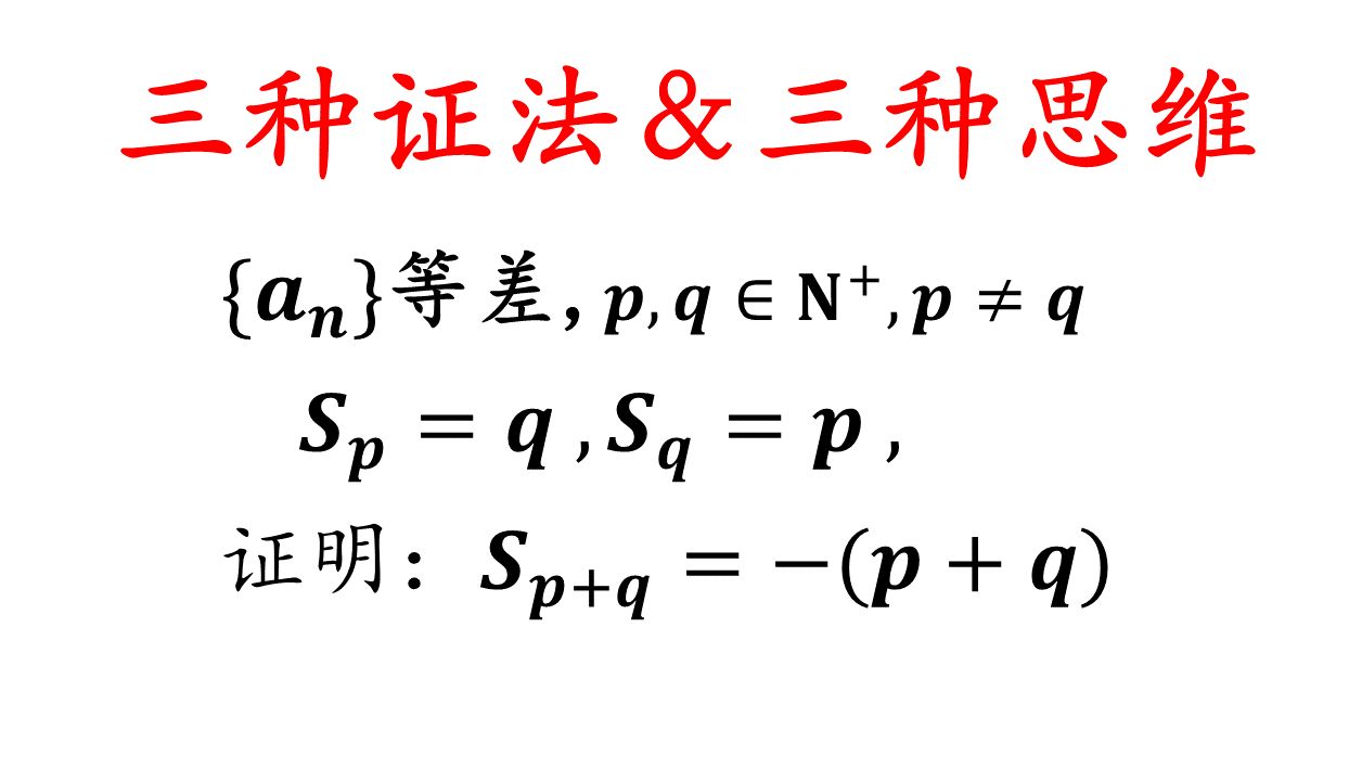 三种证法,三最优雅哔哩哔哩bilibili