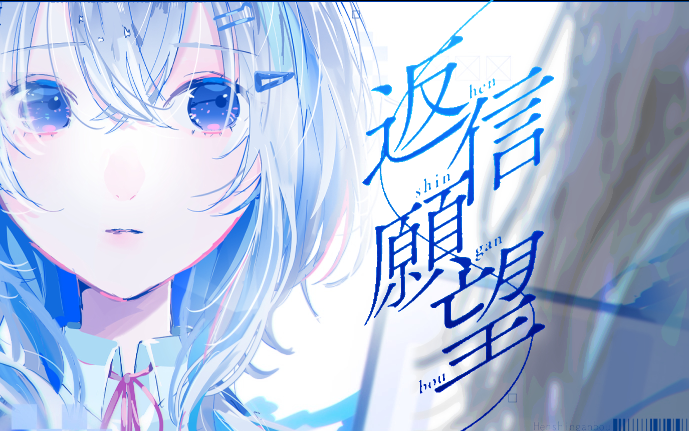 【天音彼方/原创曲动画mv】返信願望【みきとp】