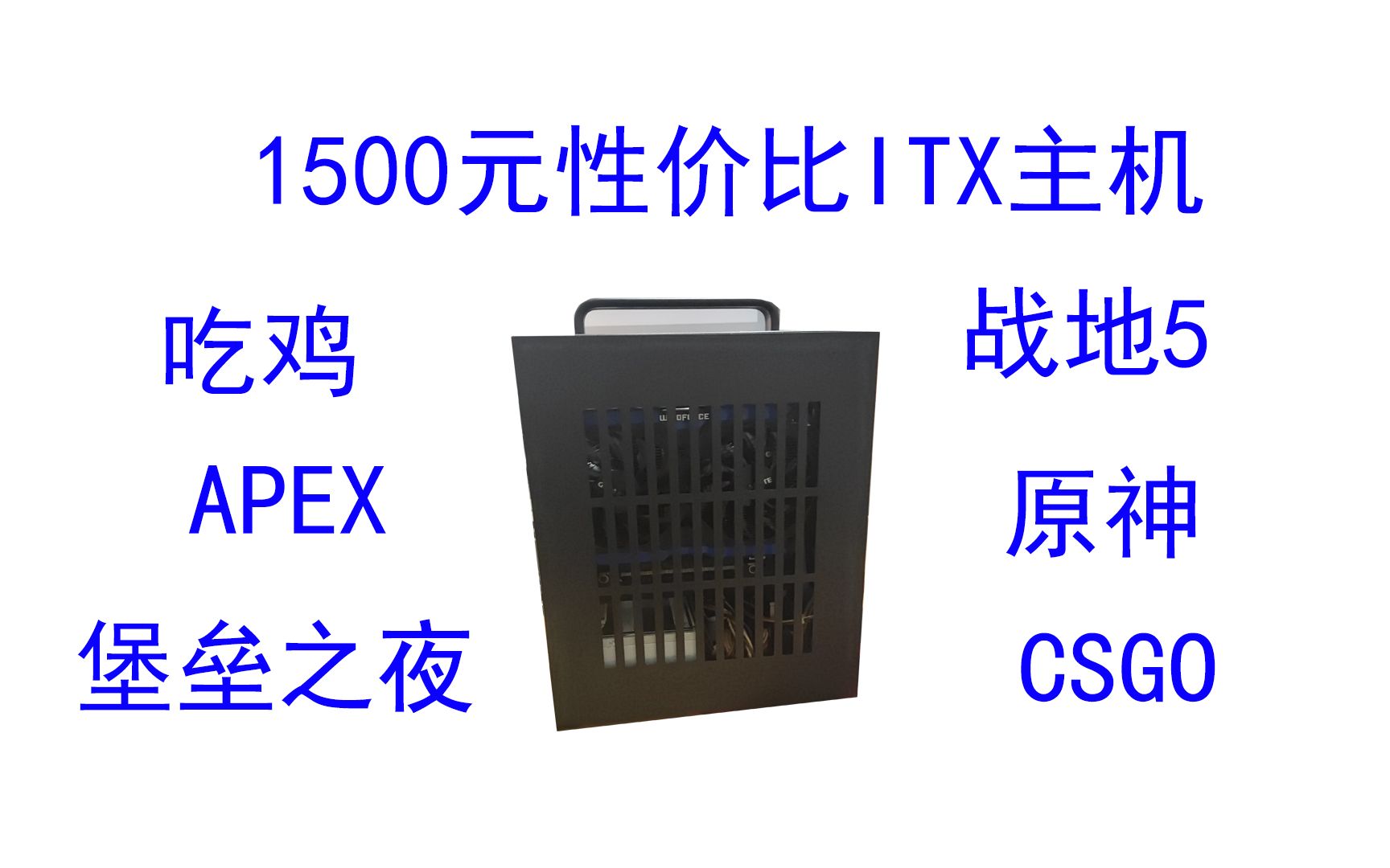 【捡垃圾与itx】1500元性价比itx主机E31230+GTX9602G,跑分16w,低功耗不翻车哔哩哔哩bilibili