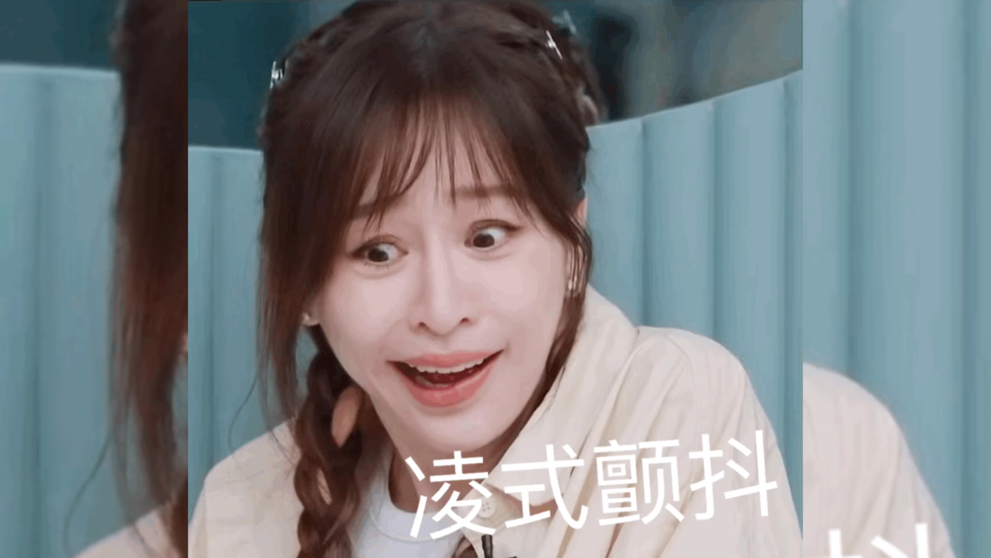 王心凌表情包来袭