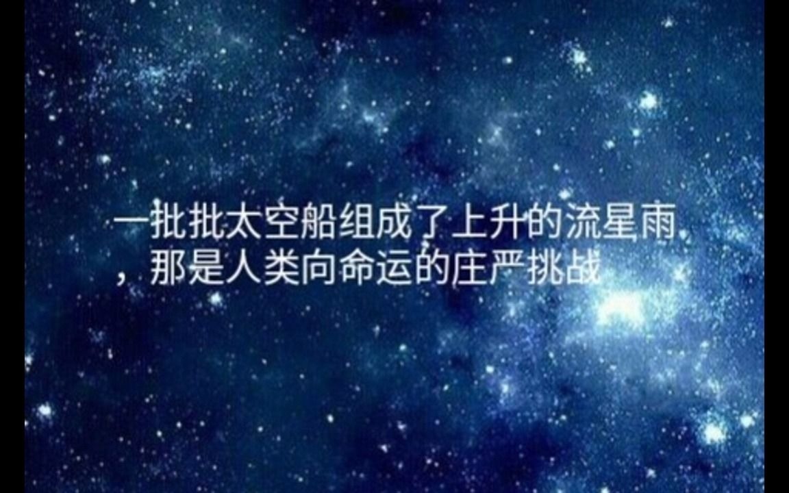 [图]刘慈欣小说经典语句（2）_bilibili