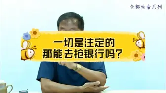 Download Video: 虽然一切是注定的，但还是要做你最好的