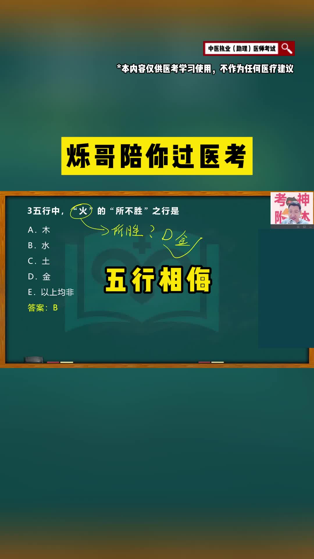 在中医里,五行相侮是什么意思?哔哩哔哩bilibili