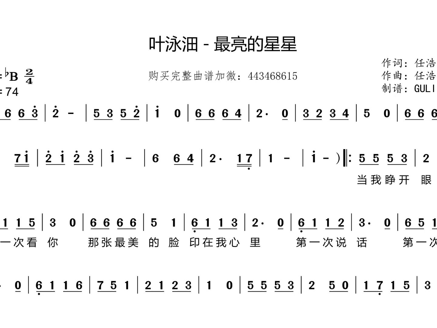 最亮的星星乐谱图片