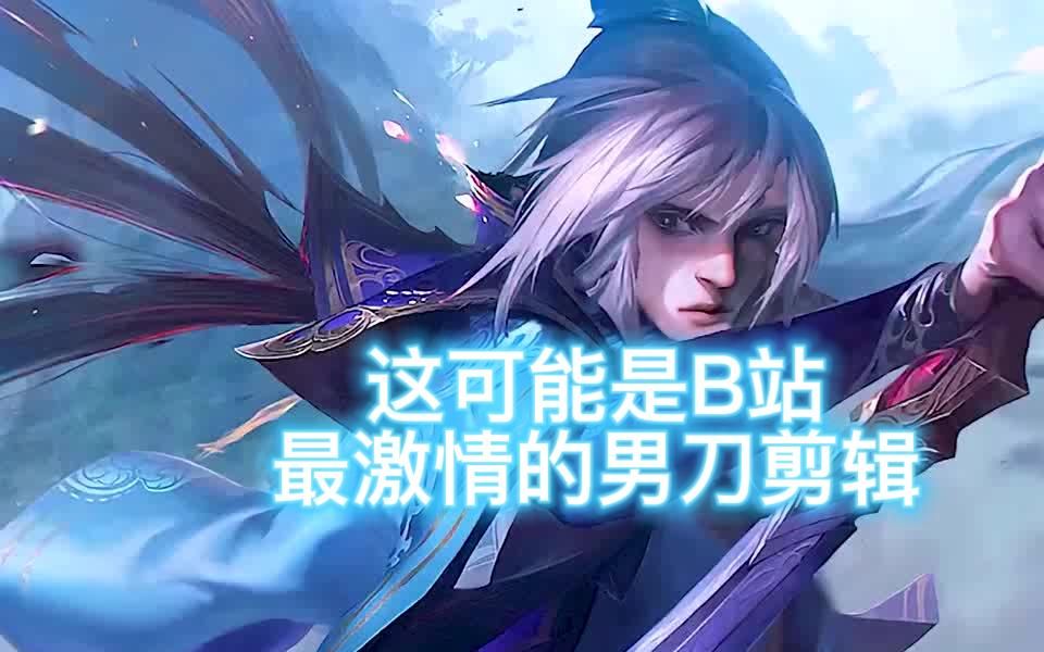 你就说我这个男刀帅不帅就完事了!