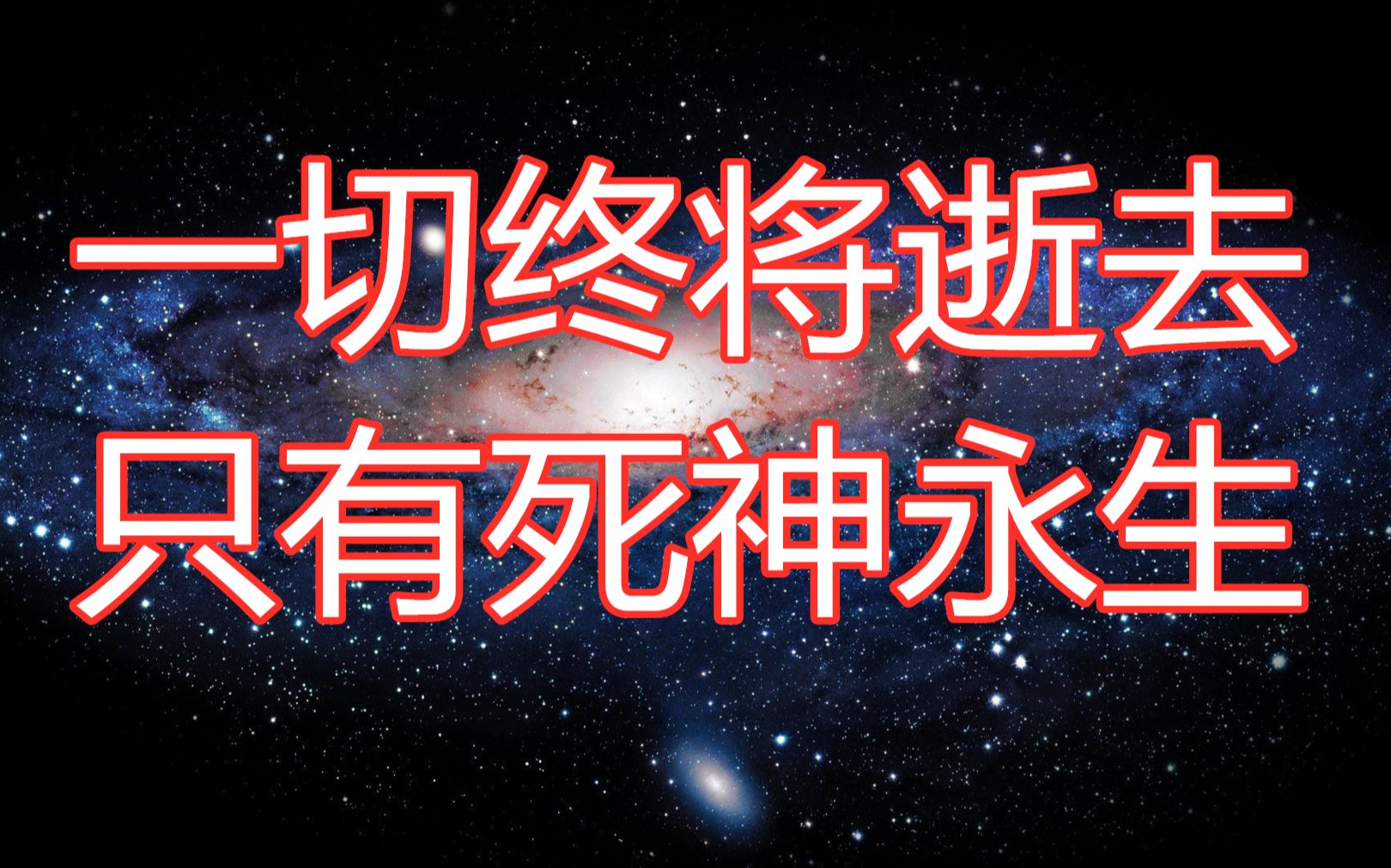 [图]人类文明发源于对死亡的焦虑？在死亡面前 人生的意义到底是什么？